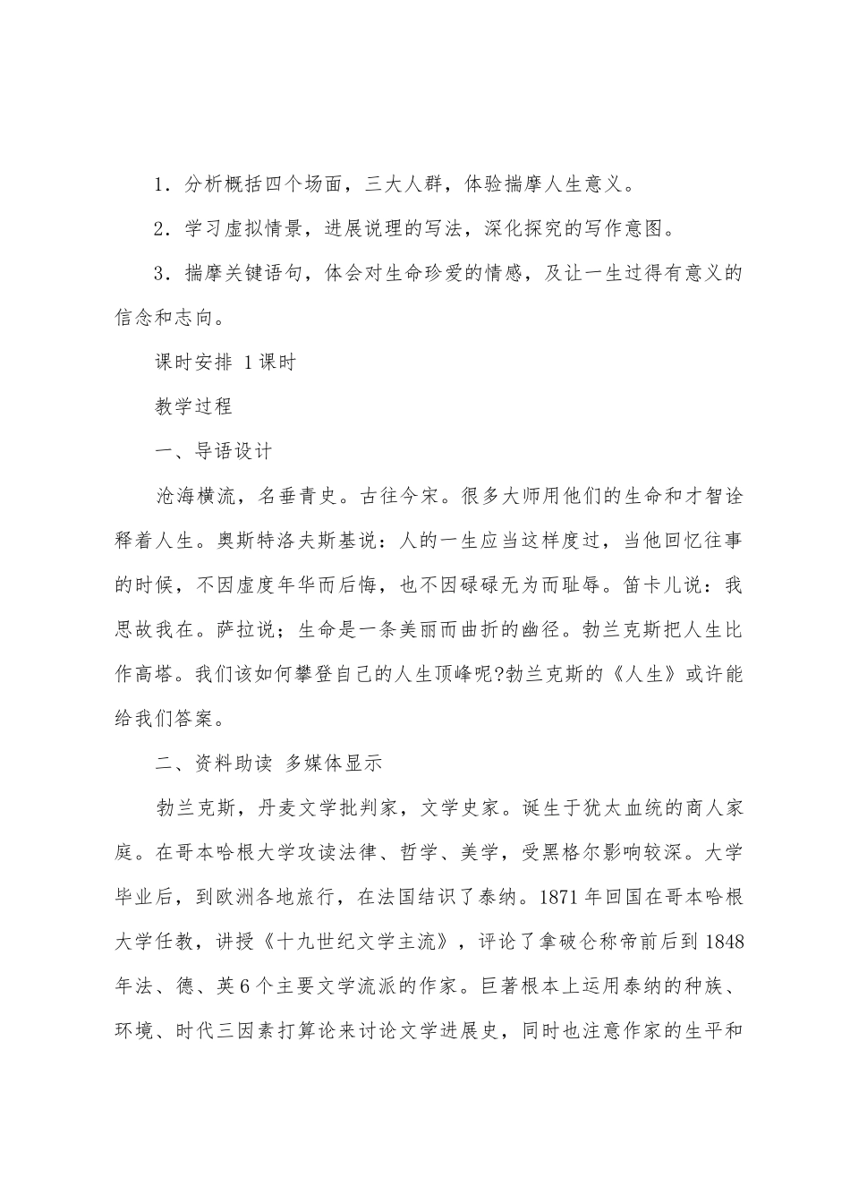 人教版九年级语文下册第12课《人生》教案_第2页