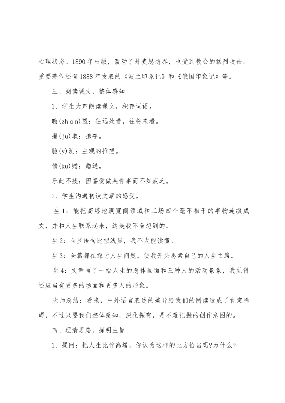 人教版九年级语文下册第12课《人生》教案_第3页
