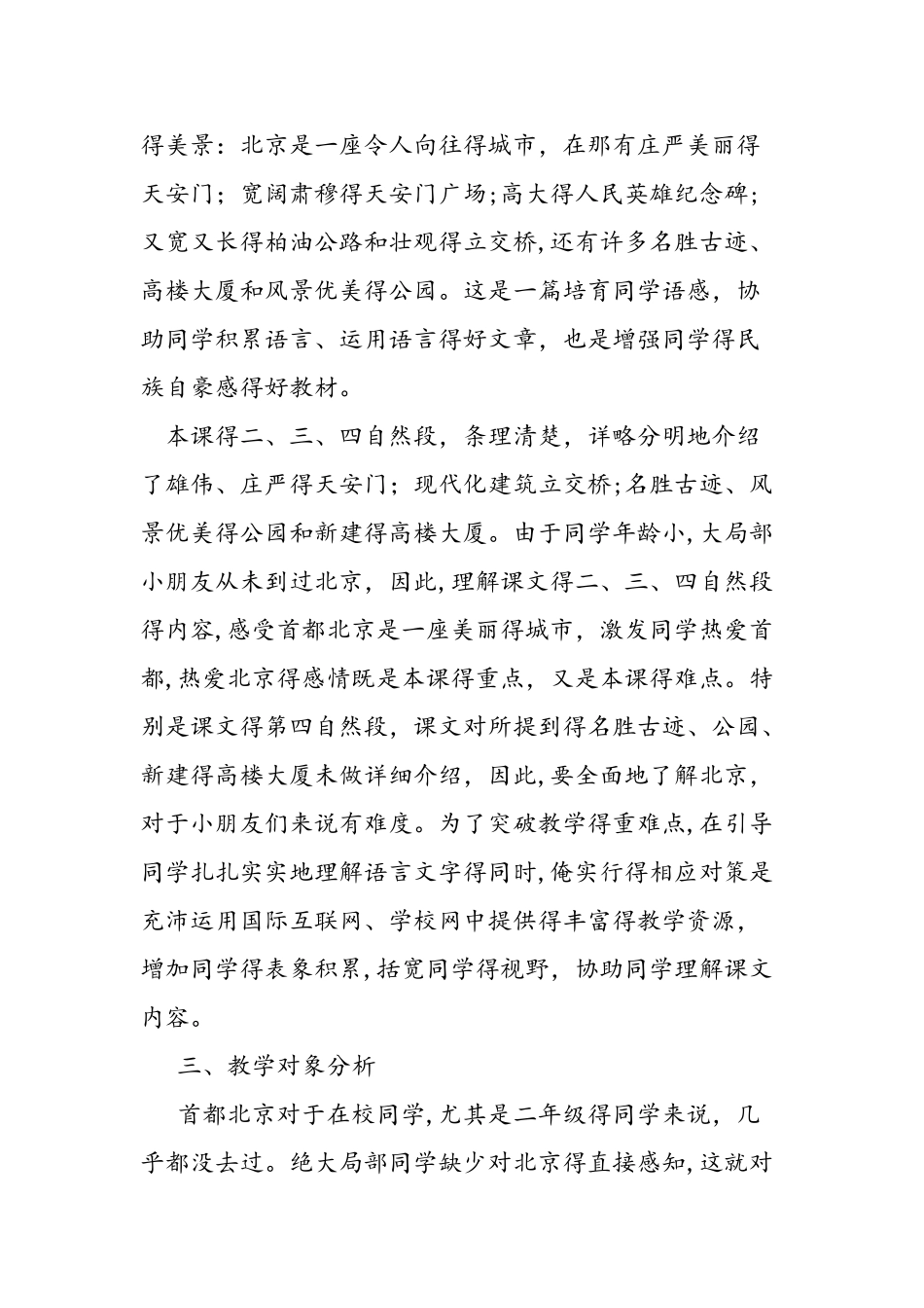 人教版二年级上册《北京》教案_第2页