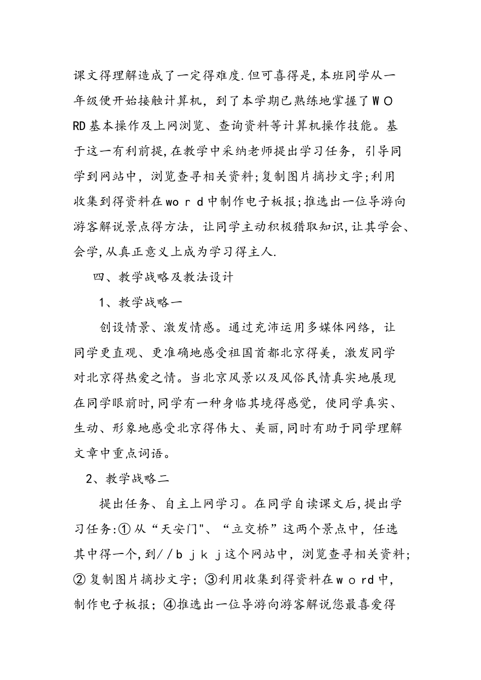 人教版二年级上册《北京》教案_第3页