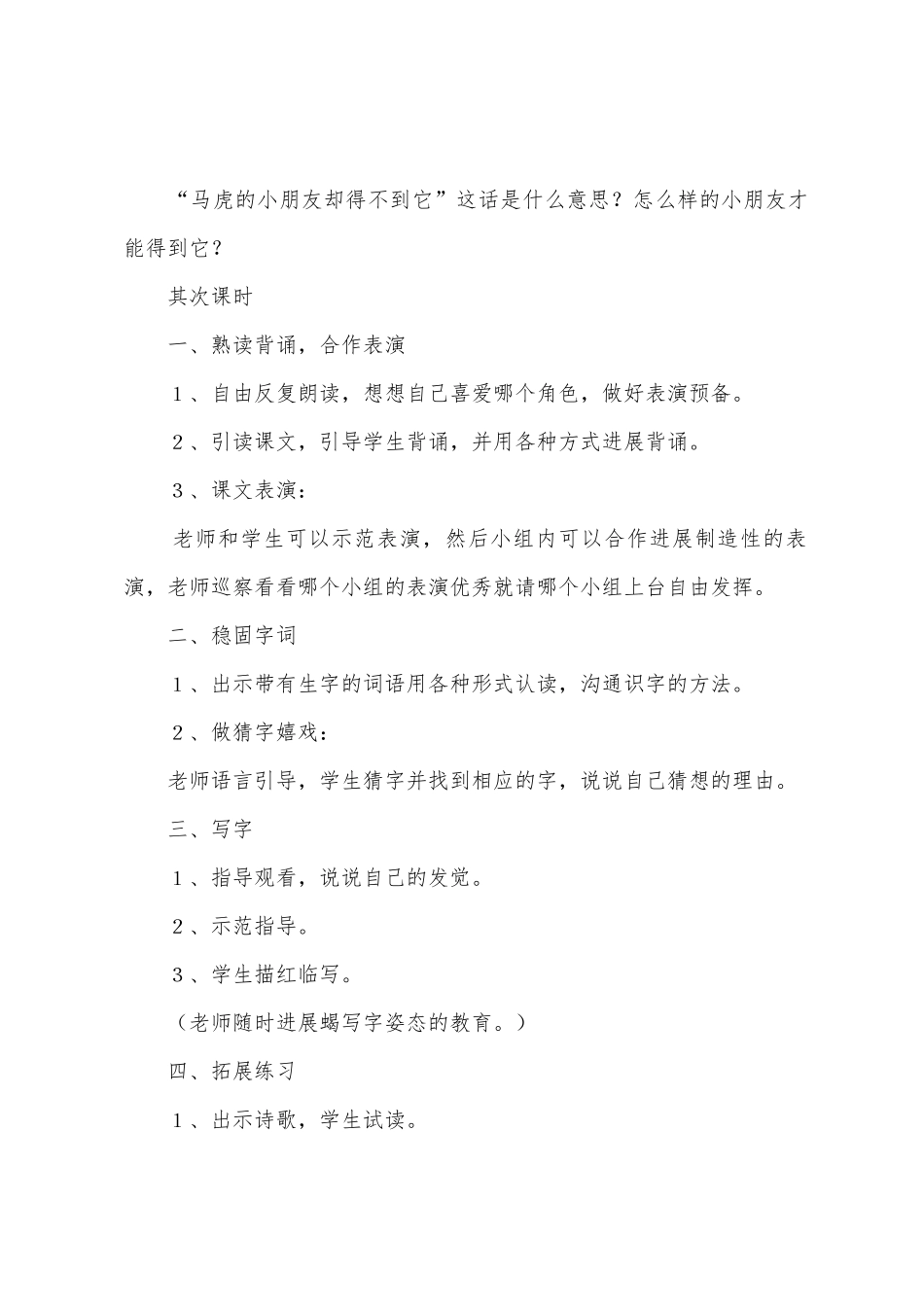 人教版二年级上册《植物妈妈有办法》优质教学设计_第3页