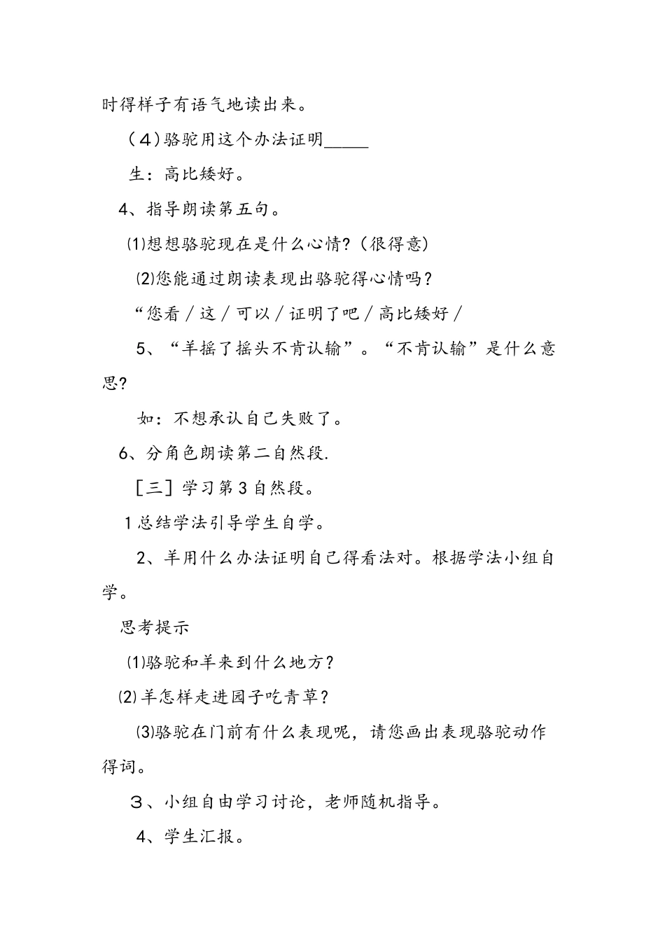 人教版二年级上册《骆驼和羊》课文_第3页