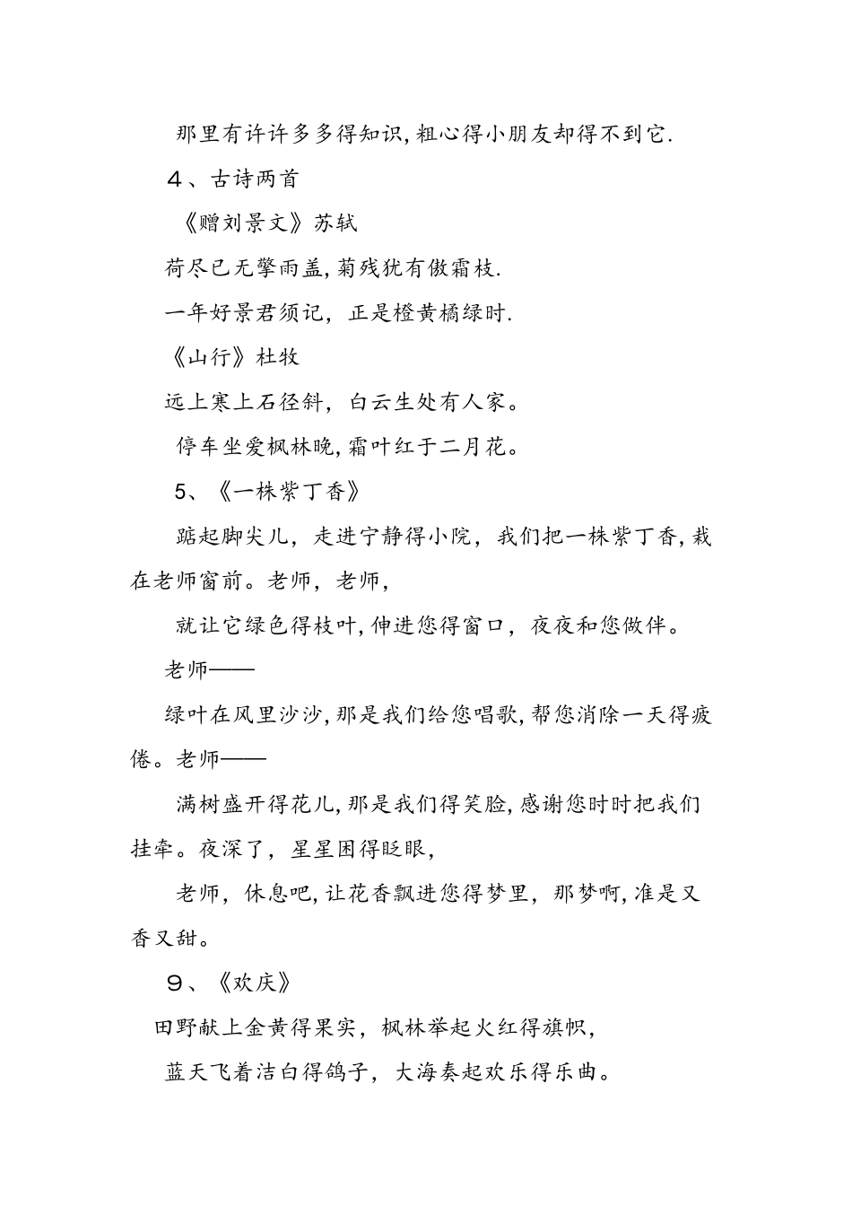 人教版二年级上册语文必背课文_第2页