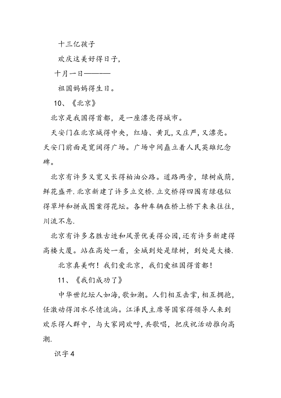 人教版二年级上册语文必背课文_第3页
