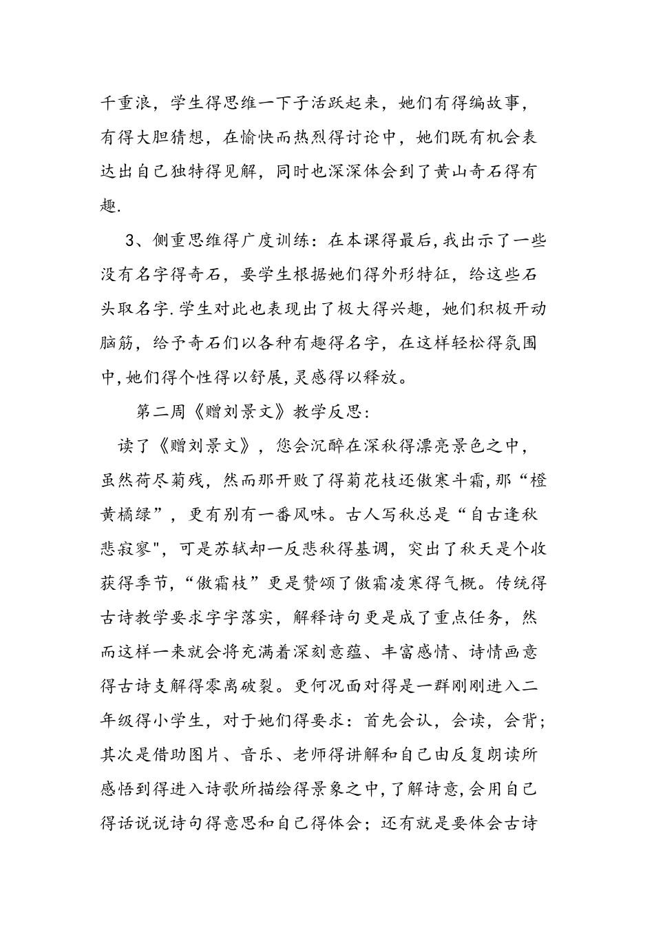 人教版二年级上册语文的教学反思_第2页