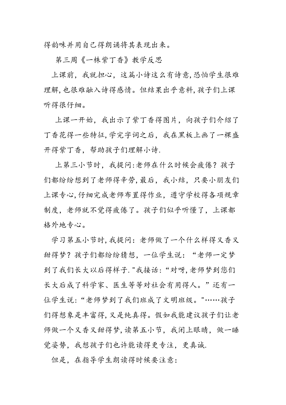 人教版二年级上册语文的教学反思_第3页