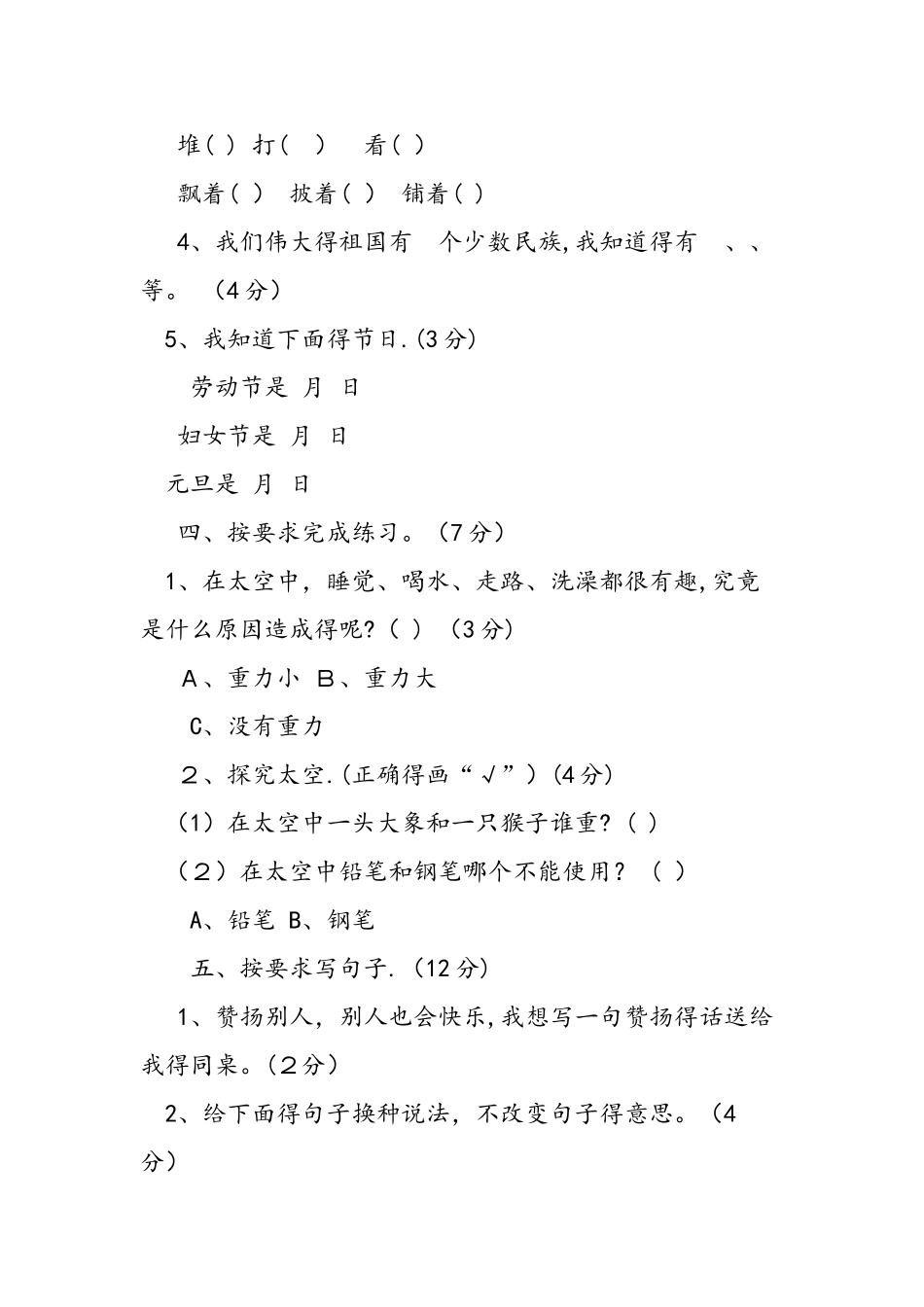 人教版二年级上册语文期末复习试卷附答案_第2页