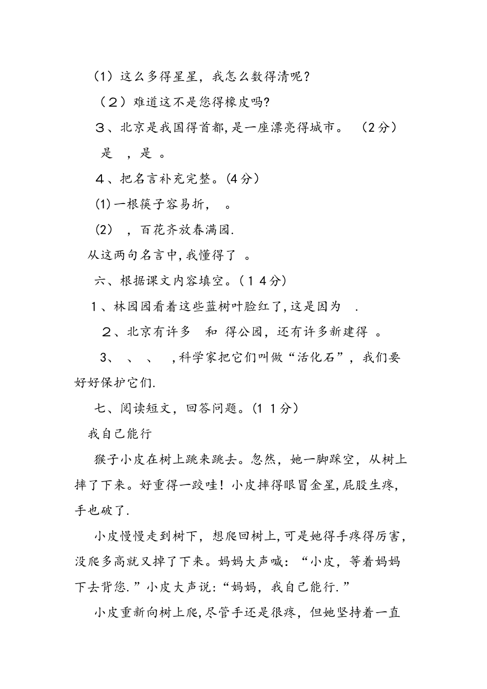 人教版二年级上册语文期末复习试卷附答案_第3页