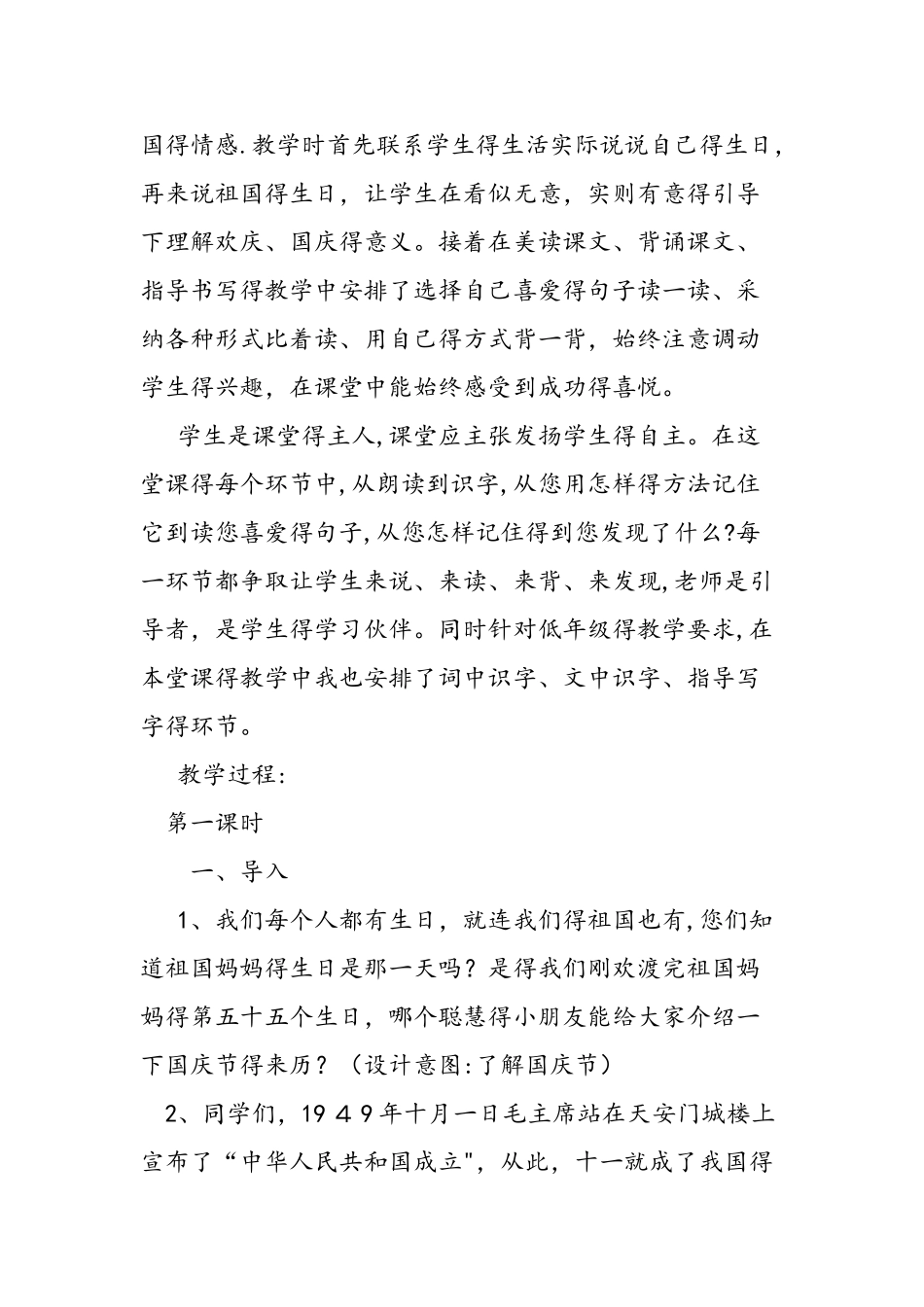 人教版二年级上册《欢庆》教学设计_第2页