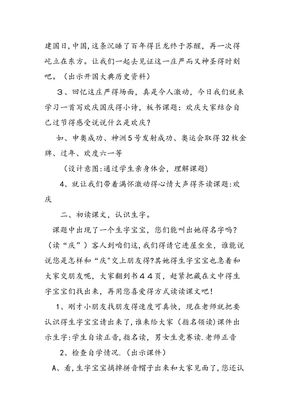 人教版二年级上册《欢庆》教学设计_第3页