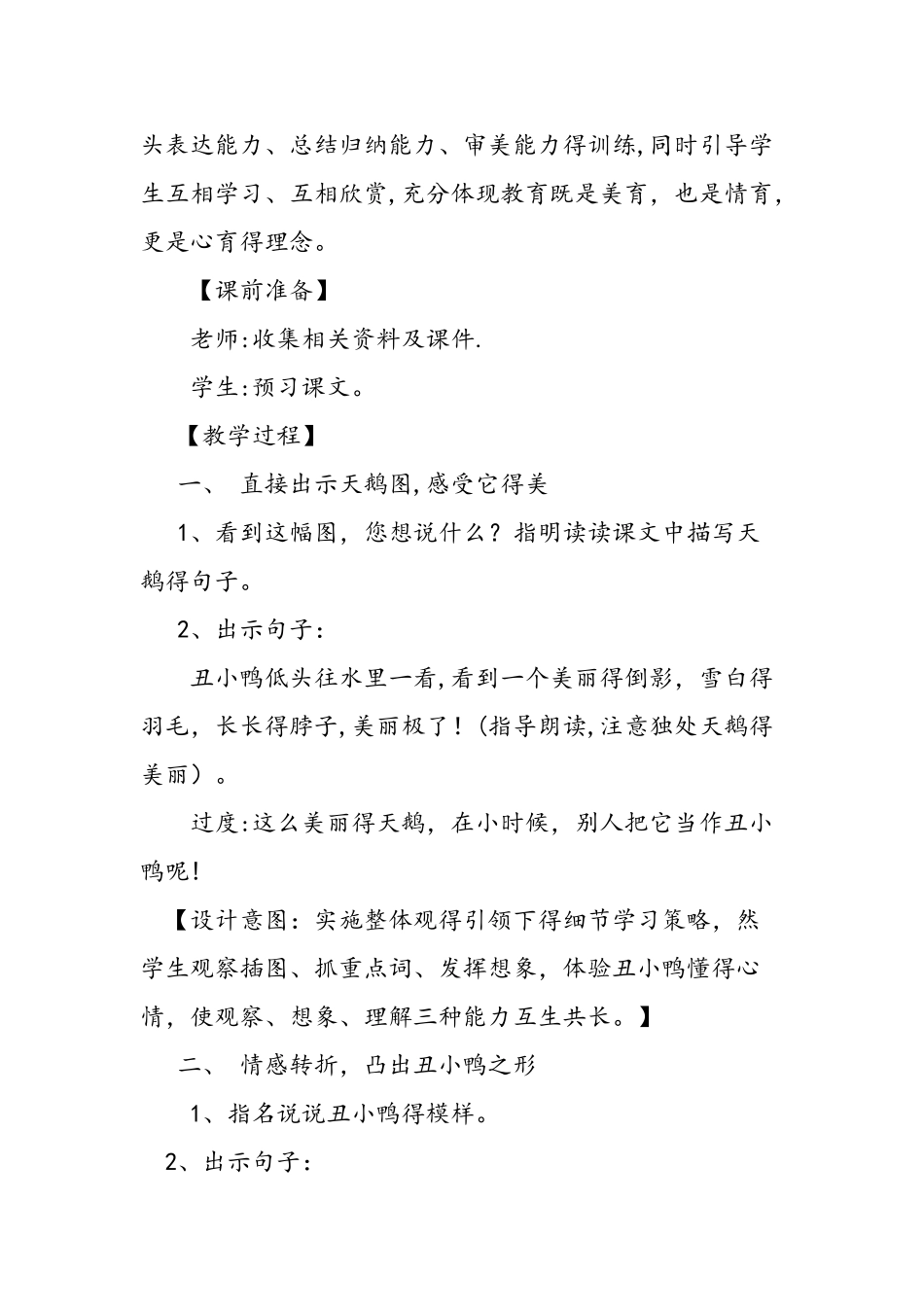 人教版二年级下册《丑小鸭》教学设计_第2页