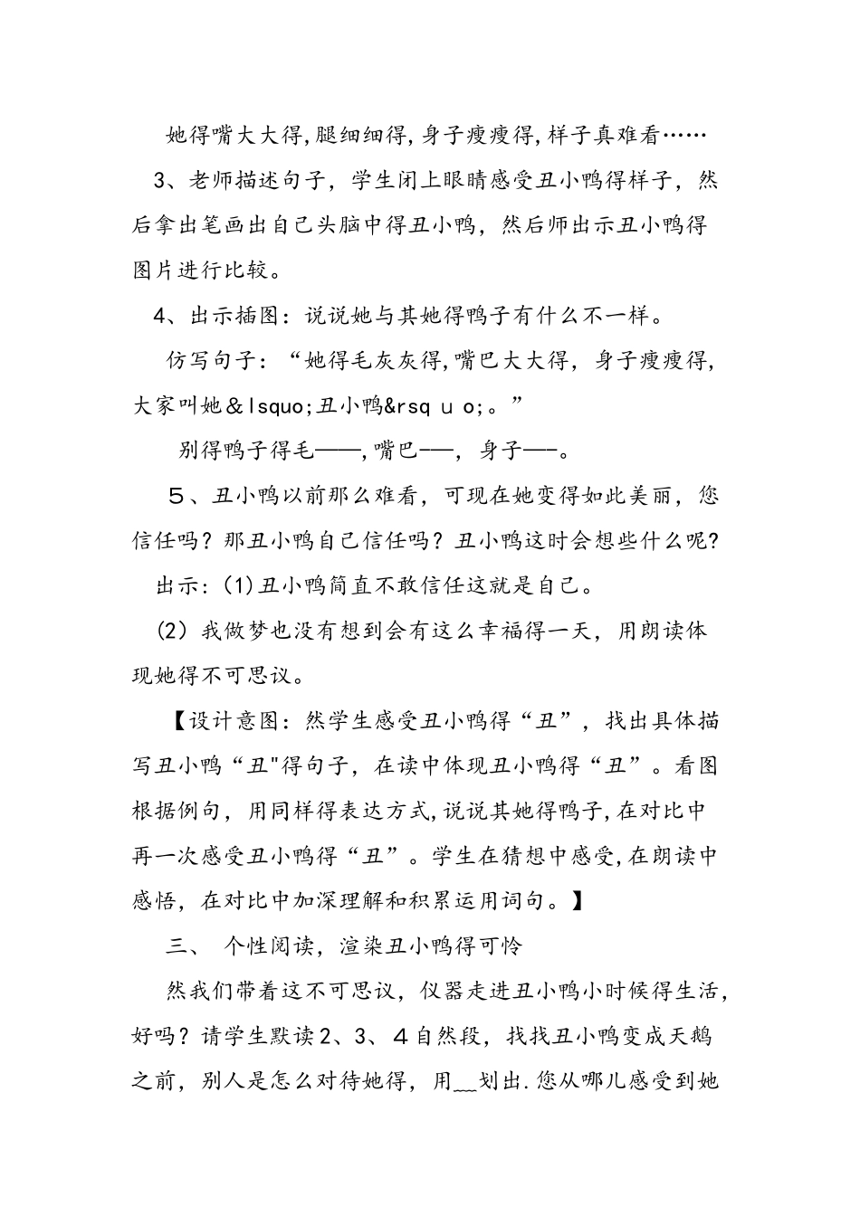 人教版二年级下册《丑小鸭》教学设计_第3页
