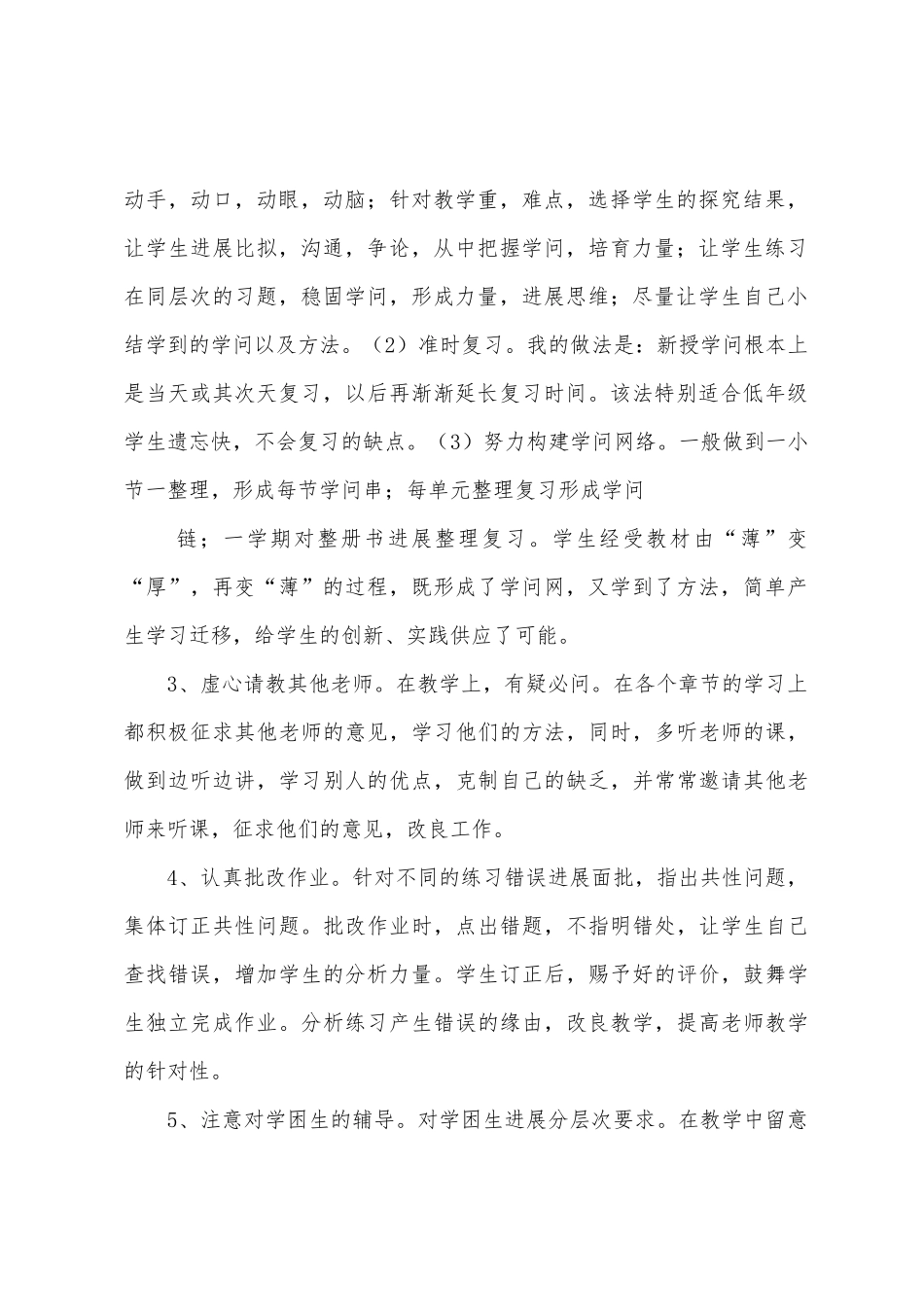 人教版二年级数学上册教学工作总结_第2页
