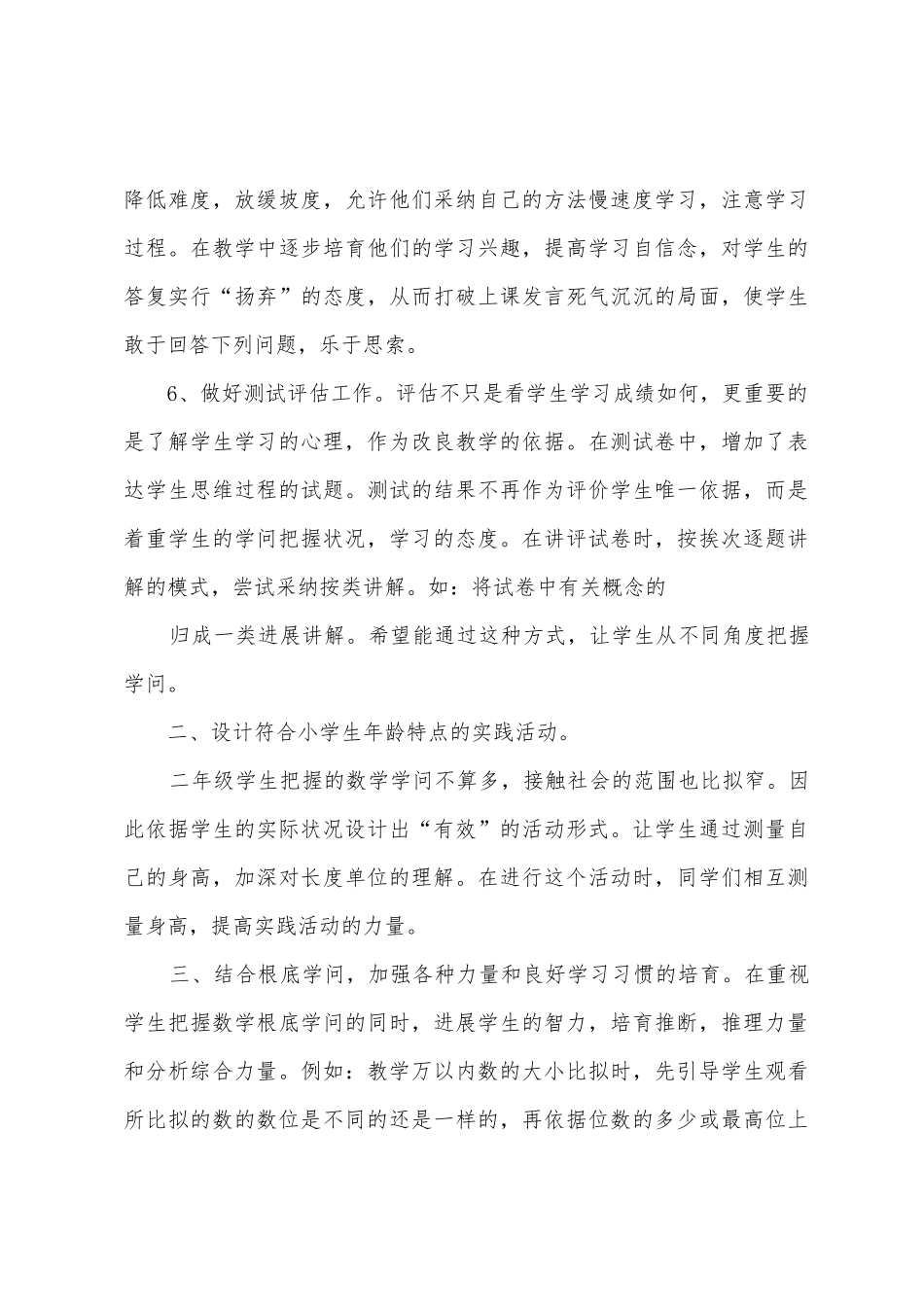 人教版二年级数学上册教学工作总结_第3页