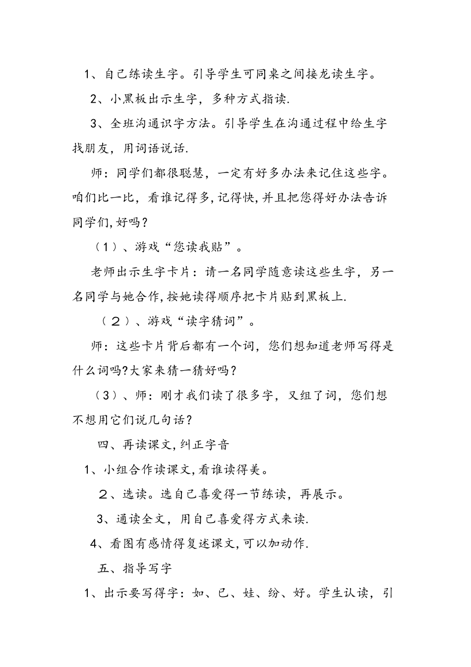 人教版二年级语文上册《植物妈妈有办法》教案设计_第3页