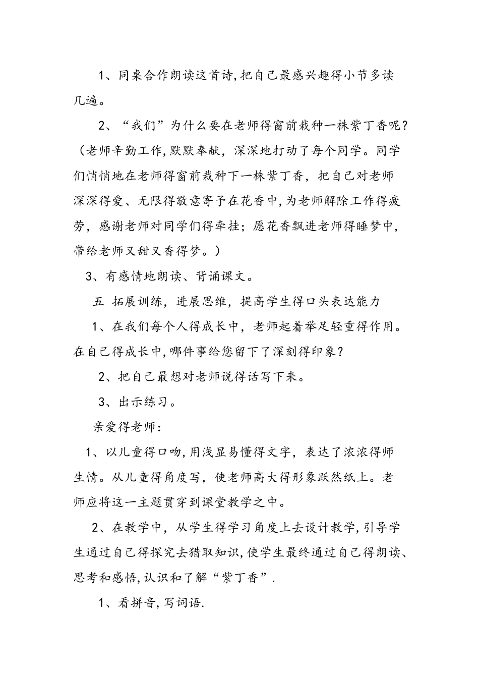 人教版二年级语文上册《一株紫丁香》教学教案设计_第3页