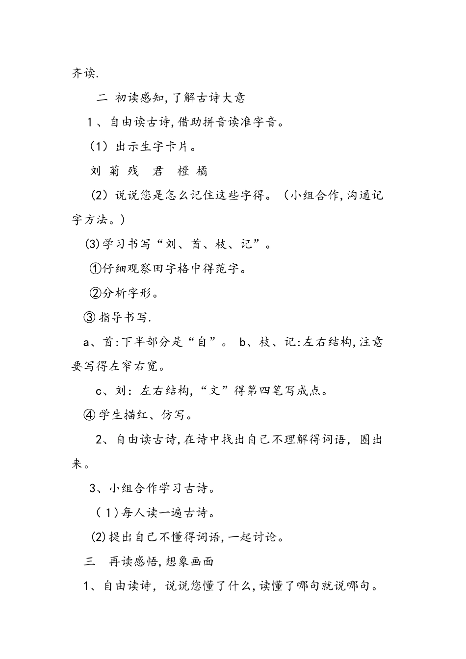 人教版二年级语文上册《赠刘景文》教案_第2页