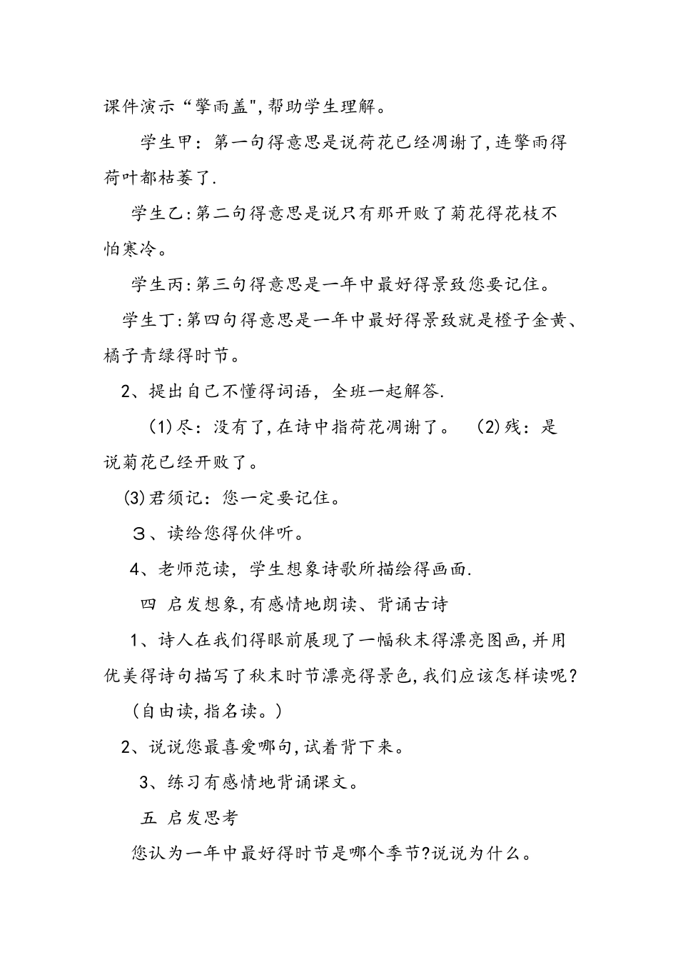 人教版二年级语文上册《赠刘景文》教案_第3页