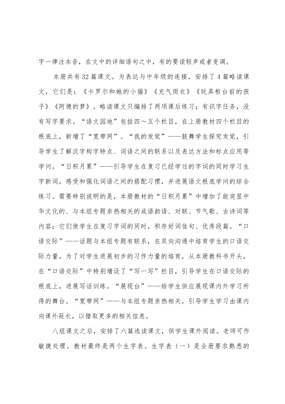 人教版二年级语文下册教学计划_第2页