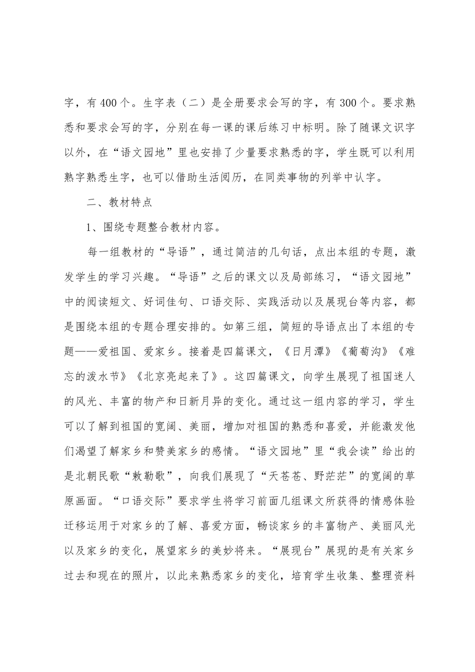 人教版二年级语文下册教学计划_第3页