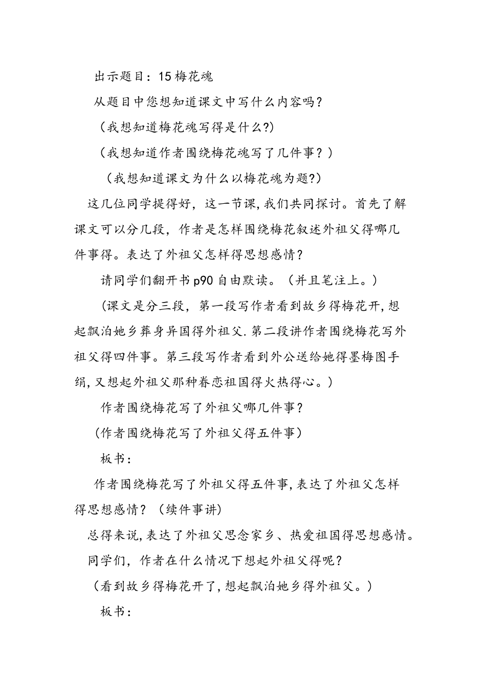 人教版五年级《梅花魂》教学设计_第2页