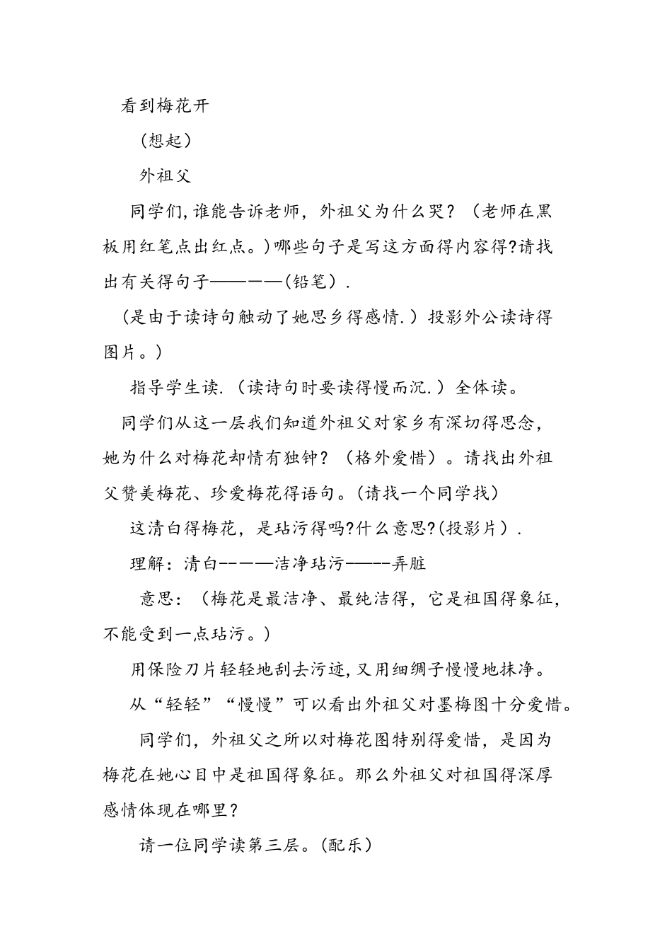 人教版五年级《梅花魂》教学设计_第3页