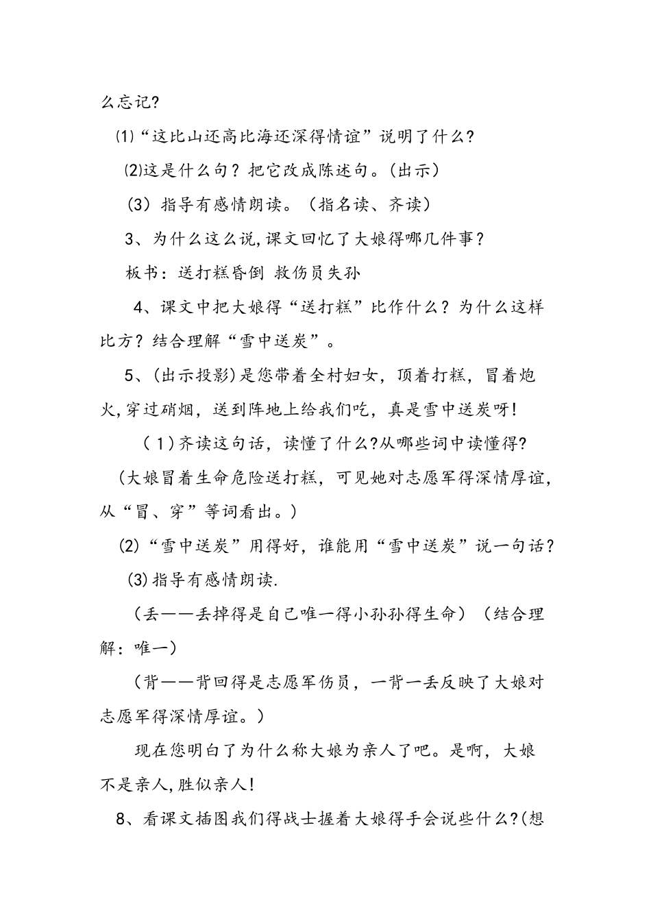 人教版五下《再见了，亲人》教学设计及反思_第2页