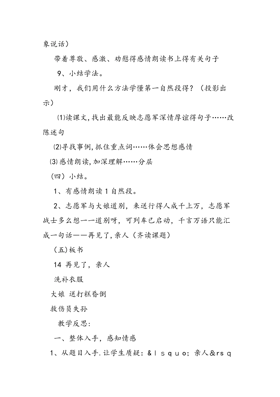 人教版五下《再见了，亲人》教学设计及反思_第3页