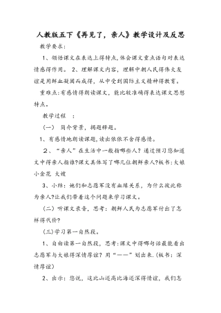 人教版五下《再见了，亲人》教学设计及反思