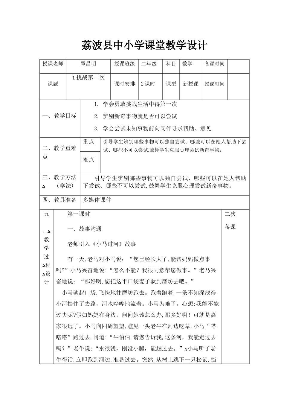 人教版二年级道德与法制教案_第1页