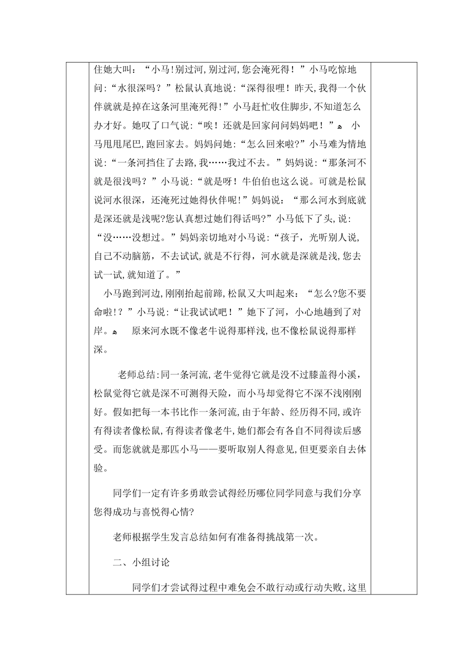 人教版二年级道德与法制教案_第2页
