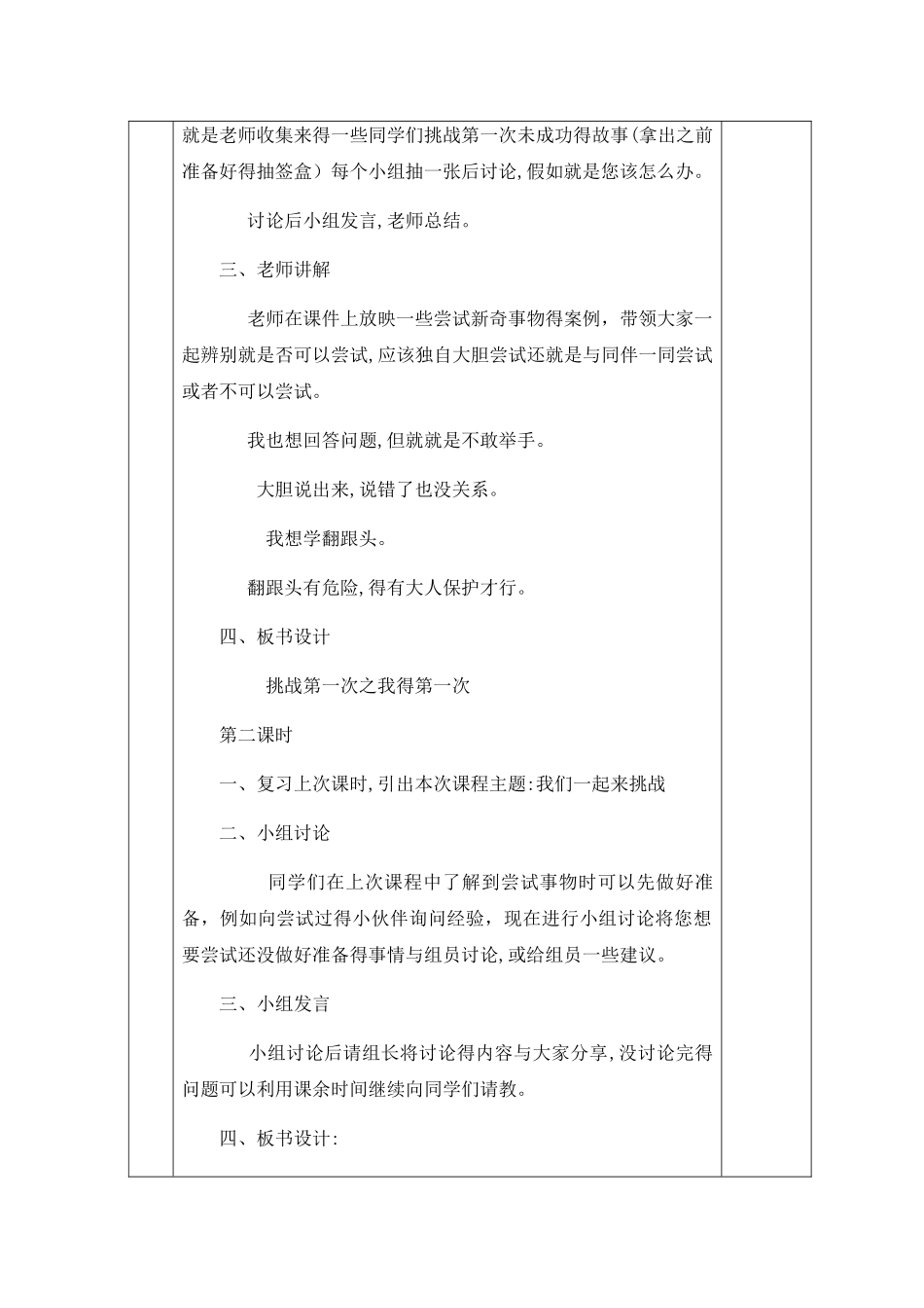 人教版二年级道德与法制教案_第3页