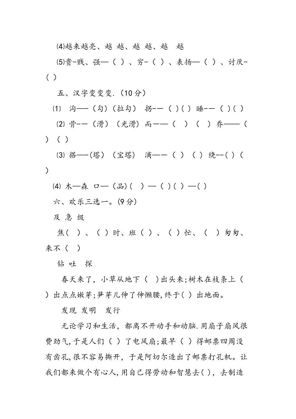 人教版二年级语文下册期末测试题_第2页