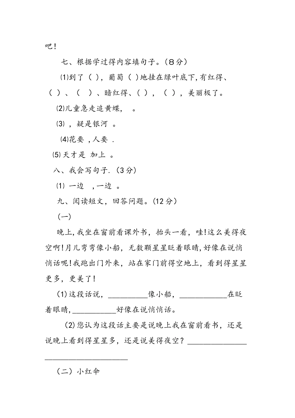 人教版二年级语文下册期末测试题_第3页