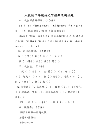 人教版二年级语文下册期末测试题
