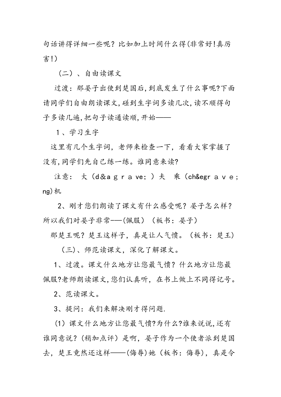 人教版五下《晏子使楚》教学设计_第2页