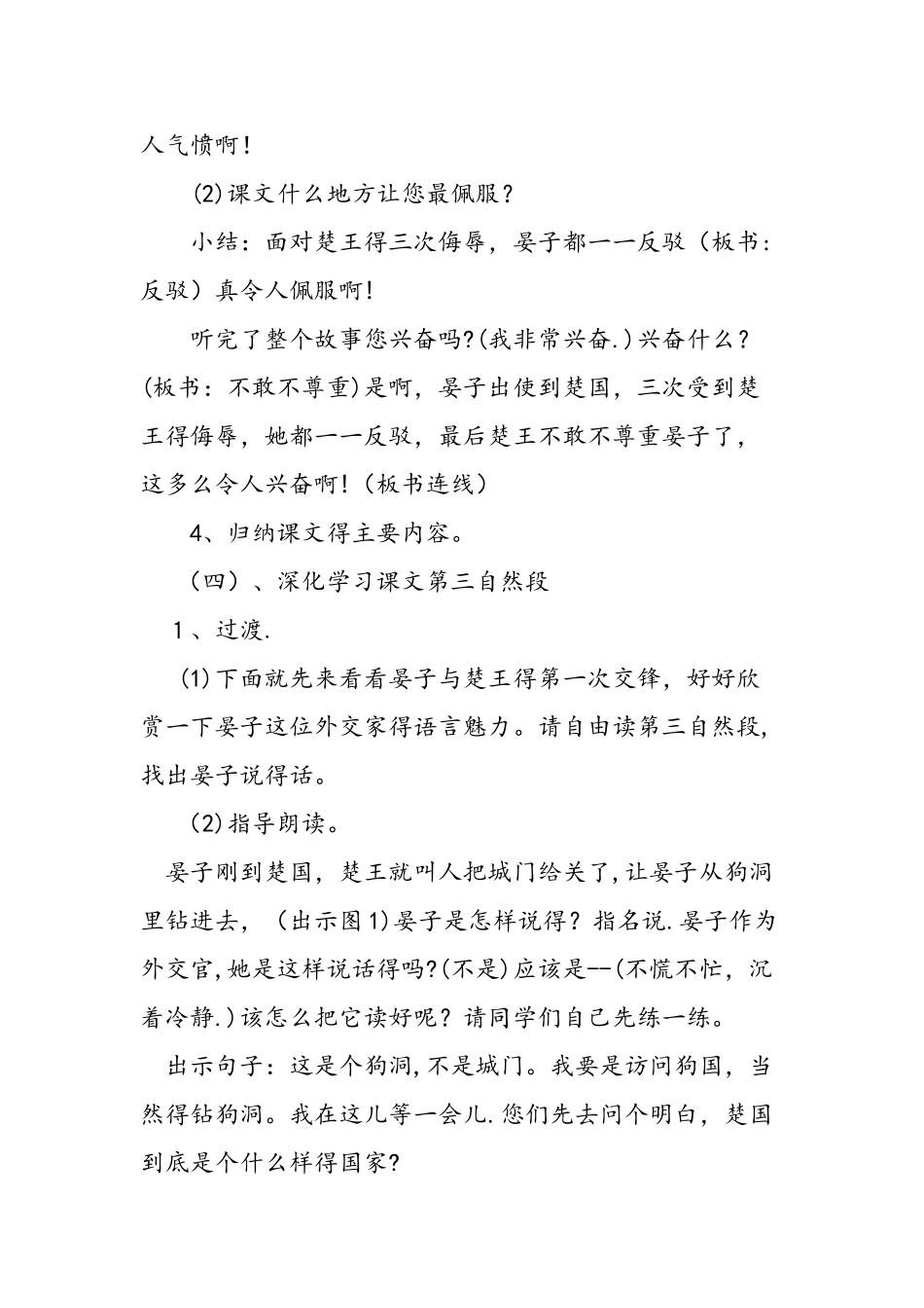 人教版五下《晏子使楚》教学设计_第3页