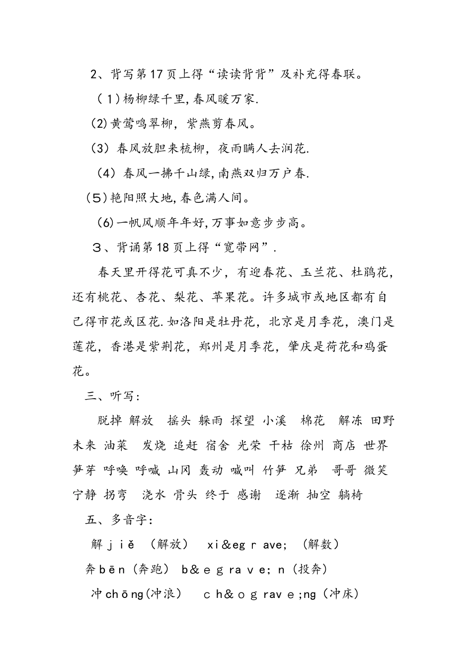 人教版二年级语文下册期中复习资料_第2页