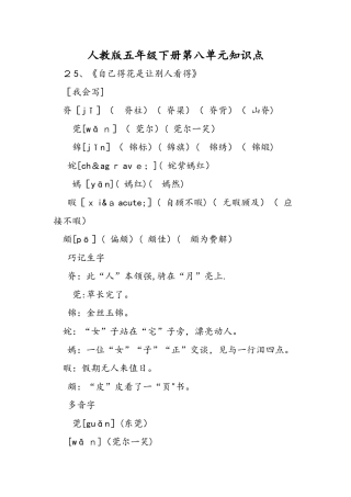 人教版五年级下册第八单元知识点