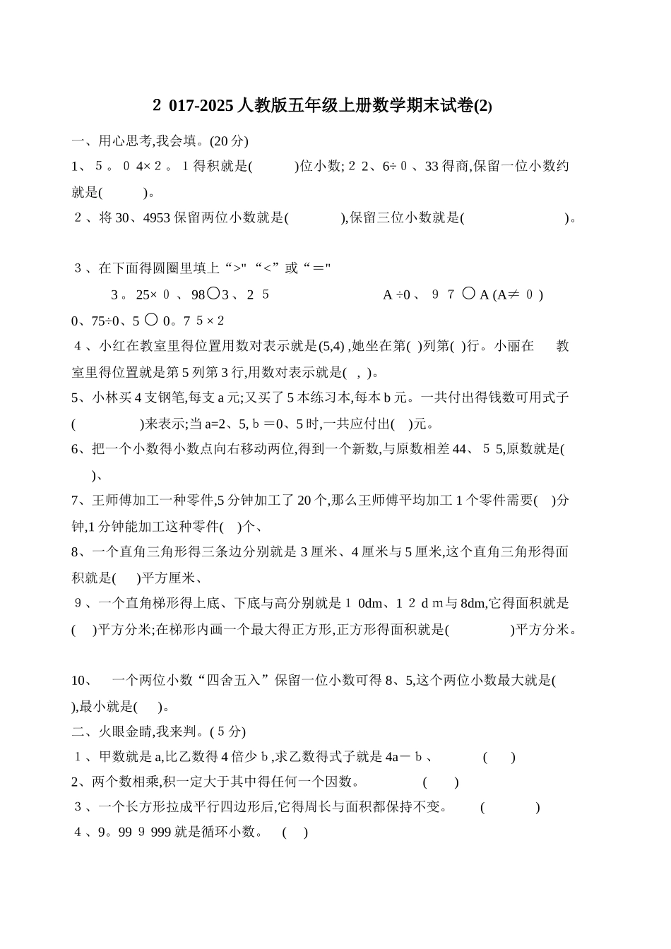 人教版五年级上册数学期末考试试题_第1页