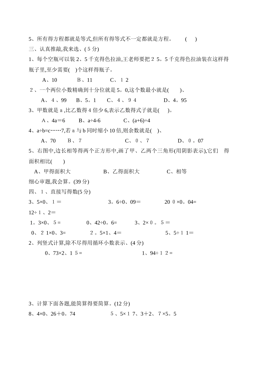 人教版五年级上册数学期末考试试题_第2页