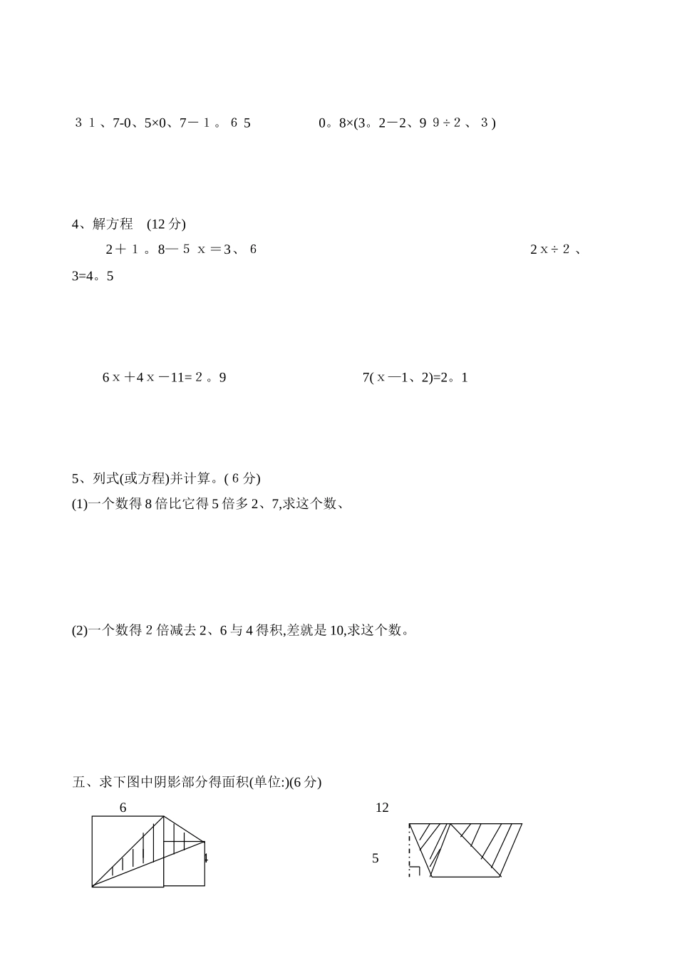 人教版五年级上册数学期末考试试题_第3页