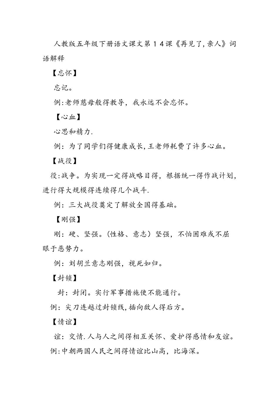 人教版五年级下册语文课文第14课再见了亲人_第3页