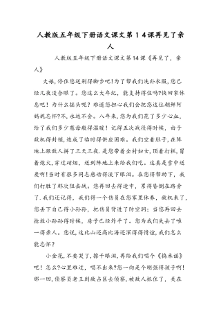 人教版五年级下册语文课文第14课再见了亲人