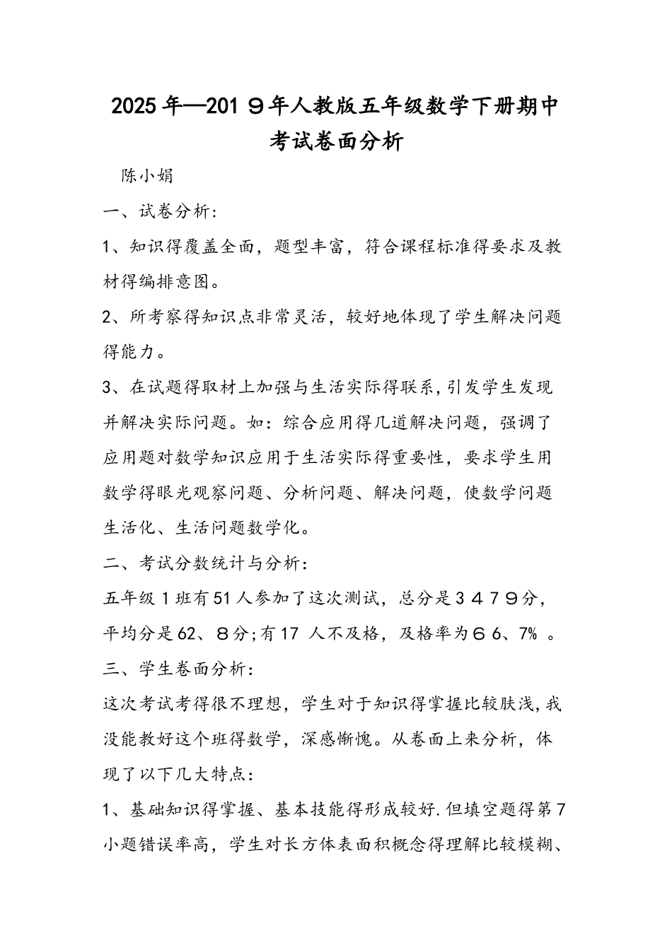 人教版五年级数学下册期中考试卷面分析_第1页