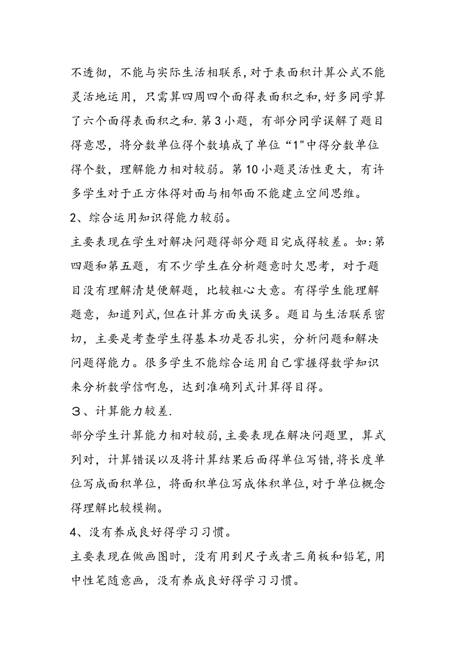 人教版五年级数学下册期中考试卷面分析_第2页