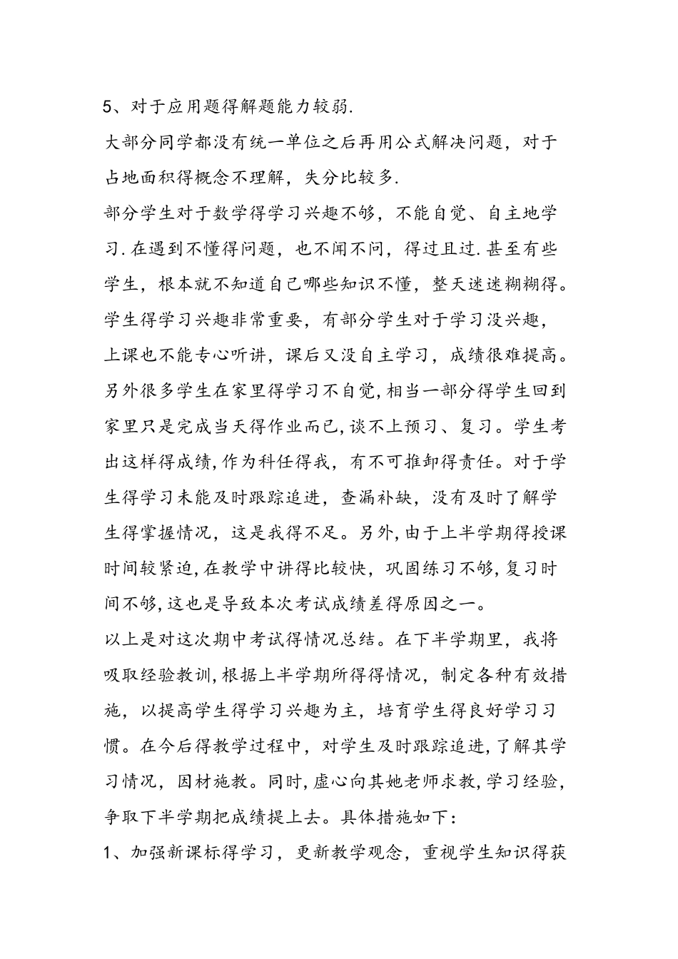 人教版五年级数学下册期中考试卷面分析_第3页