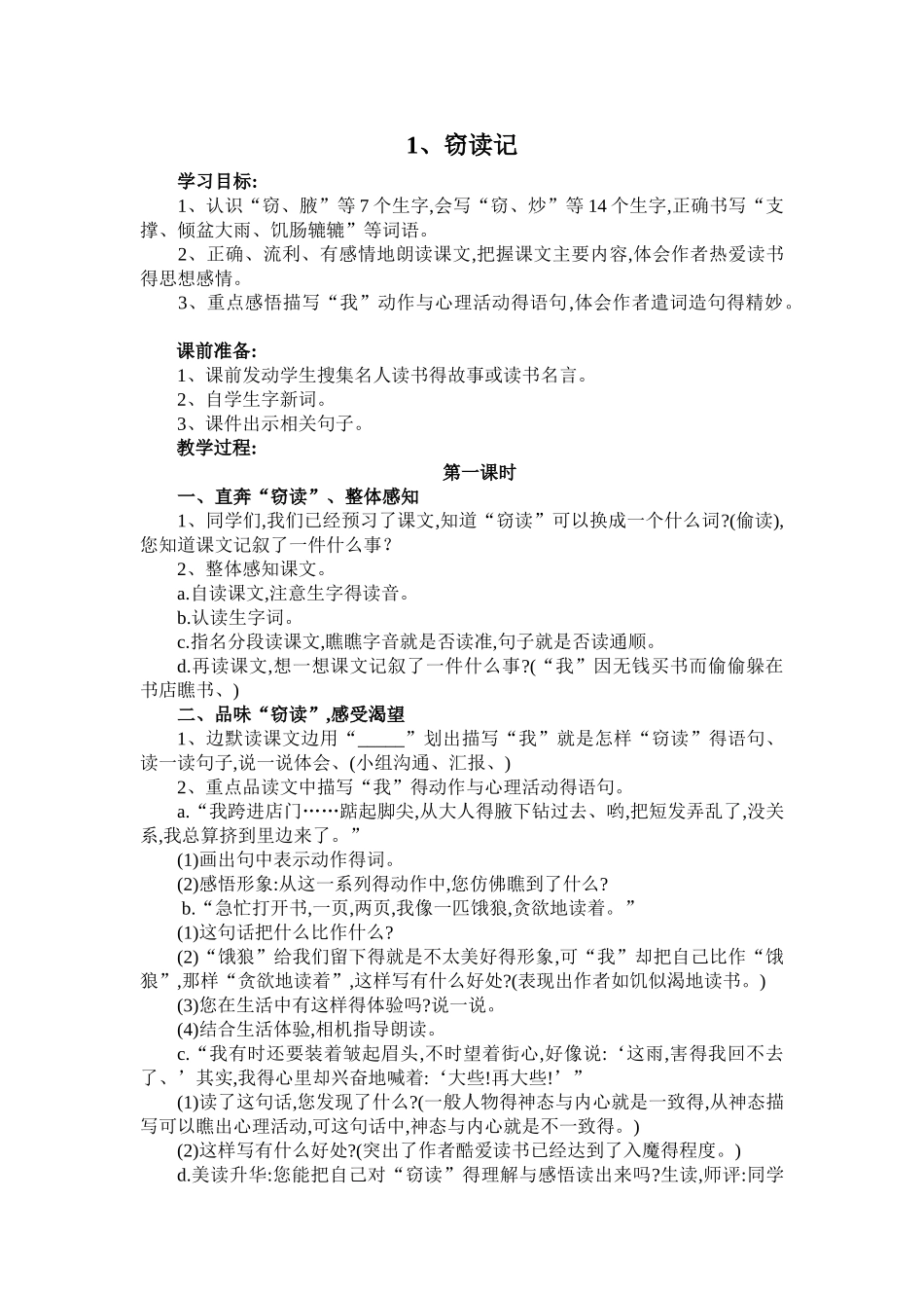 人教版五年级语文上册全册教案1_第1页