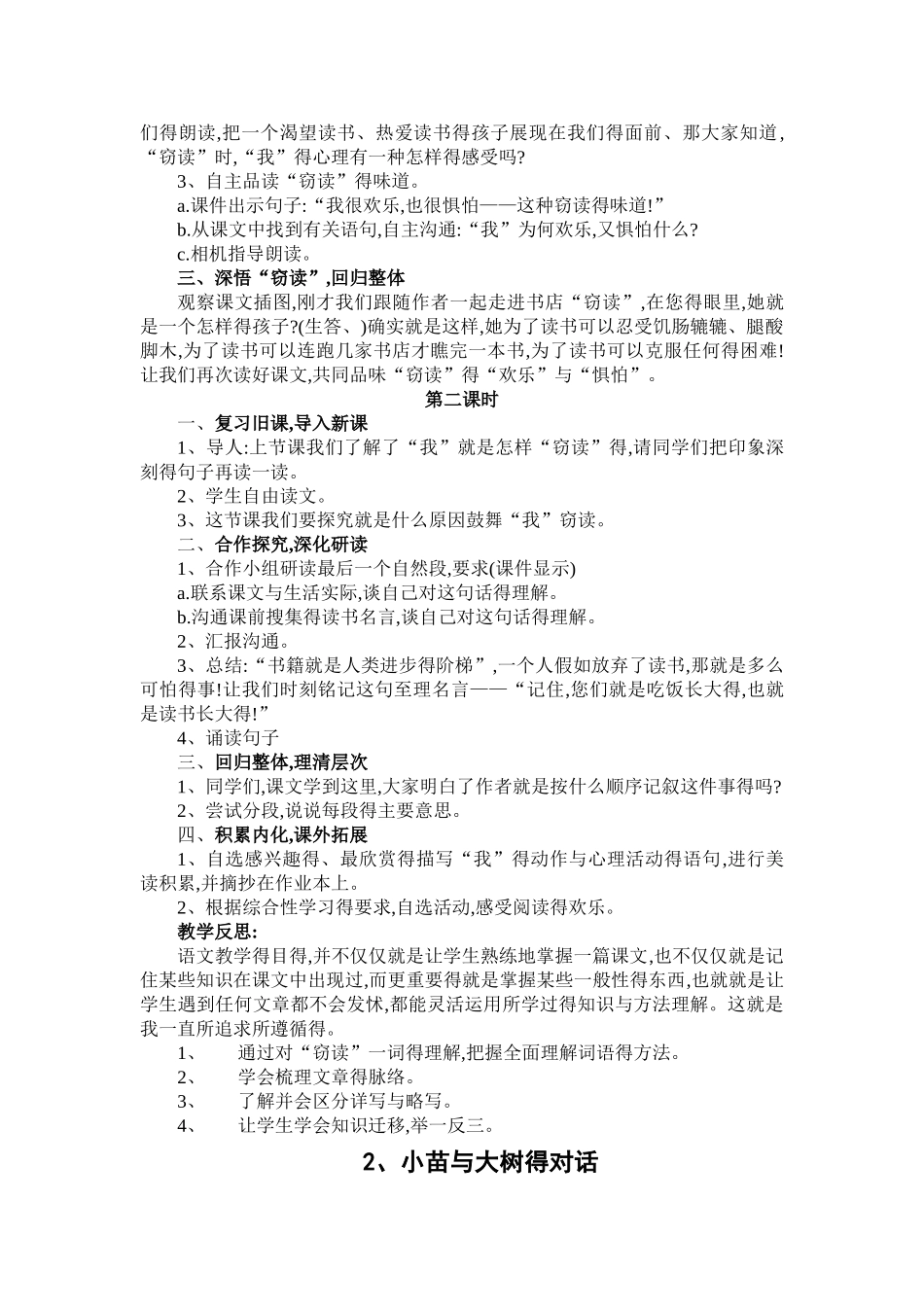 人教版五年级语文上册全册教案1_第2页