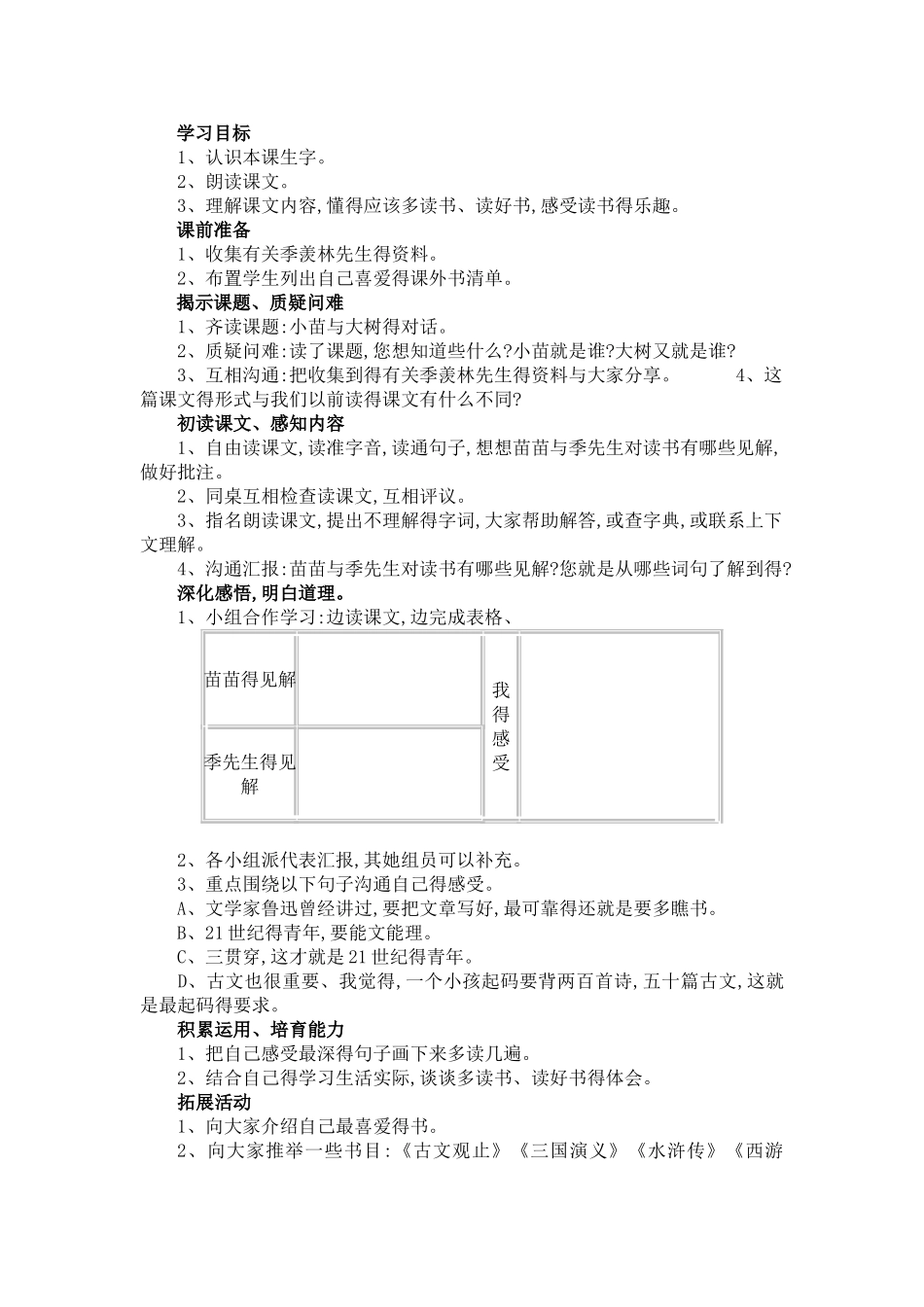人教版五年级语文上册全册教案1_第3页